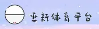 亚新综合体育官网 - 登录即享精彩