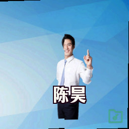 陈昊