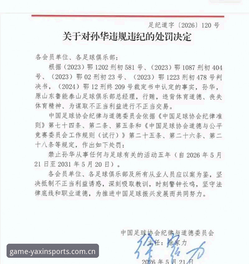中国足协第三批禁足名单公布后，如何通过亚新体育平台深度追踪赛事动态？