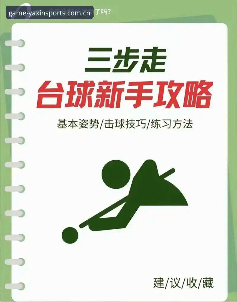 亚新体育平台更新内容推荐使用教程：从新手到高手的完整操作指南
